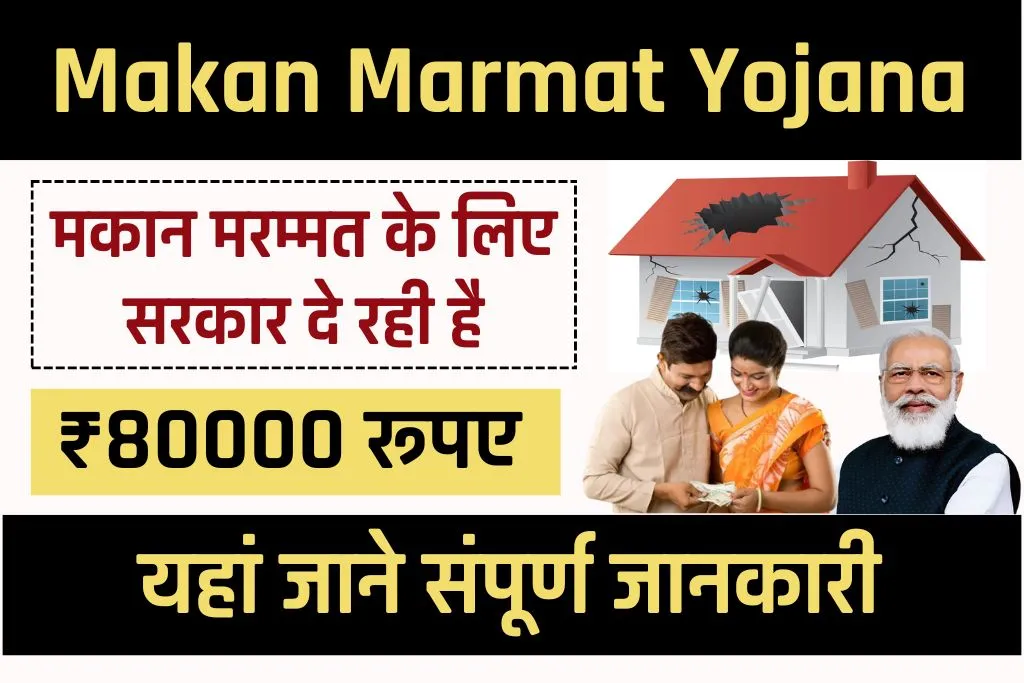 Makan Marmat Yojana 2024