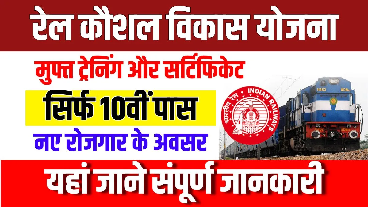 Rail Kaushal Vikas Yojana