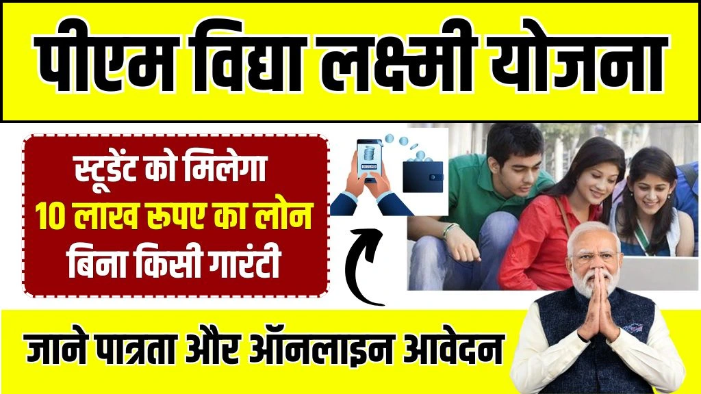 PM Vidya Lakshmi Yojana Apply Online