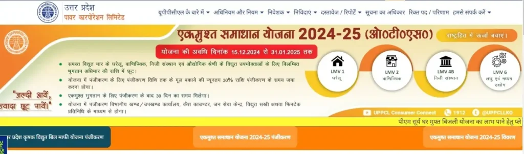 UP Bijli Bill Mafi Yojana