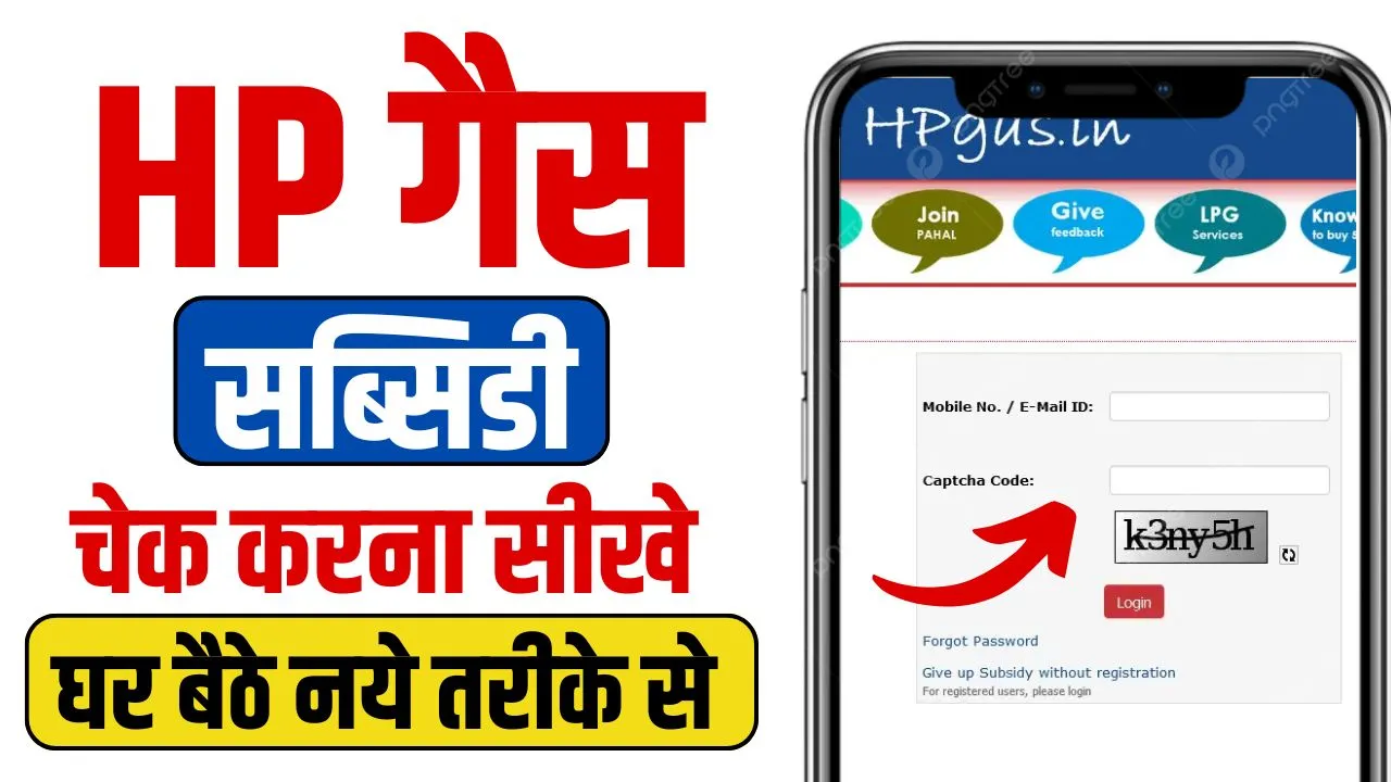 HP Gas Check Subsidy Status