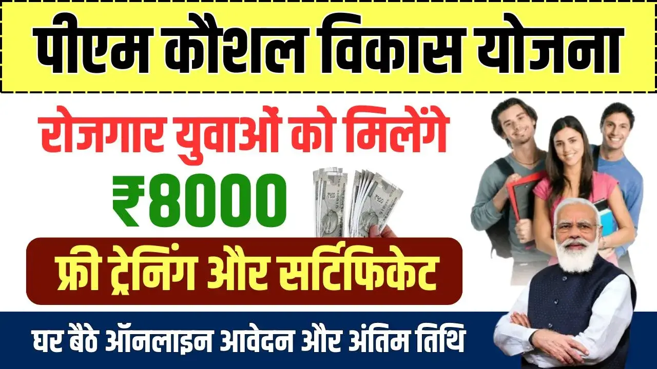 Pradhan Mantri Kaushal Vikas Yojana