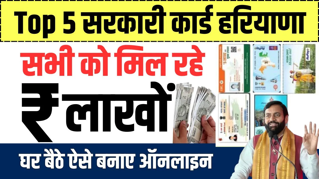 Top 5 Haryana Govt Card for BPL Families