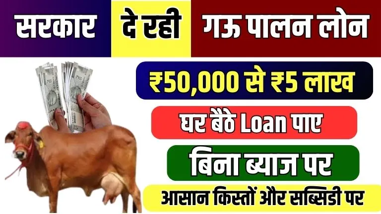 Haryana Gau Palan Yojana