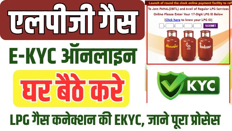 LPG KYC Form Submit Online 2025