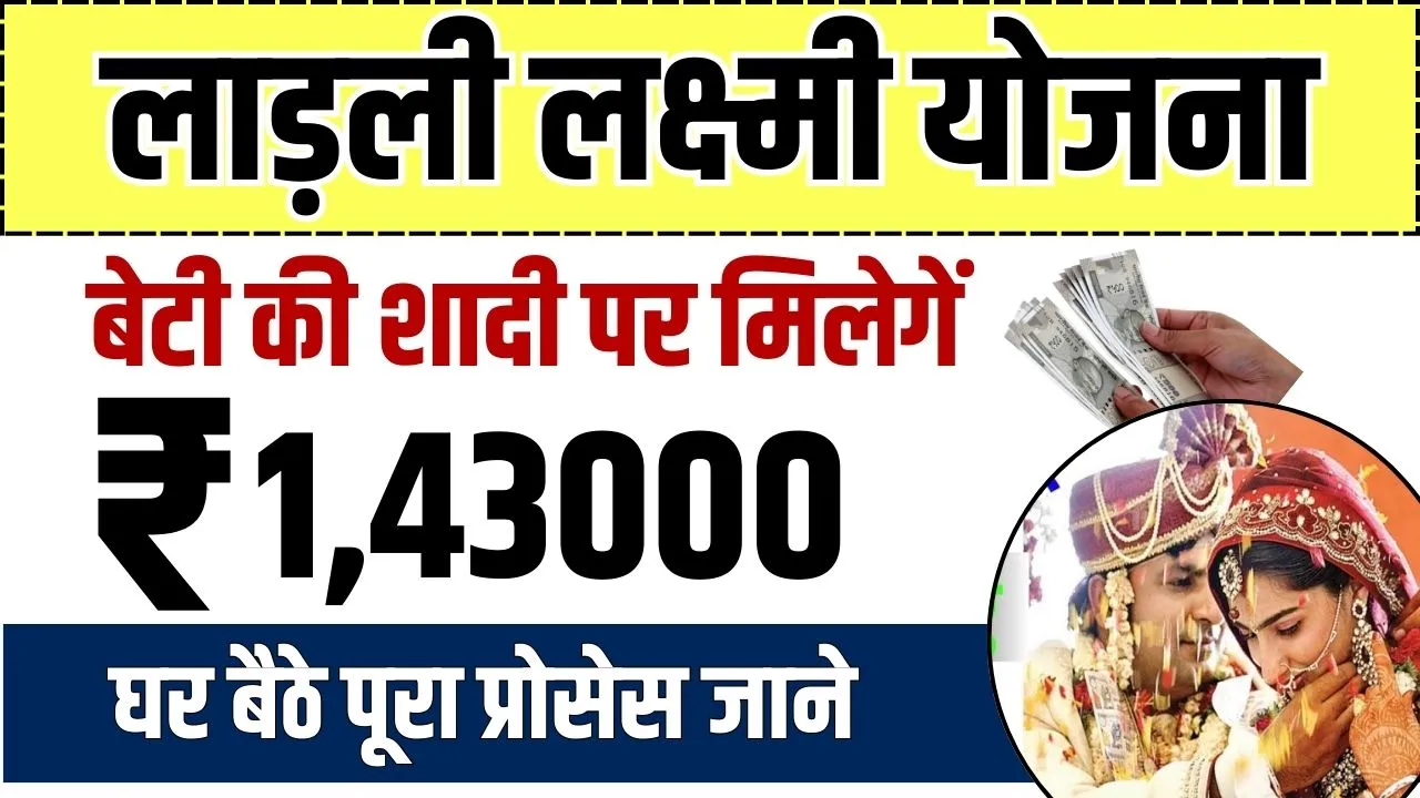 Ladli Lakshmi Yojana