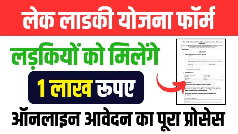 Lek Ladki Yojana Form PDF Download