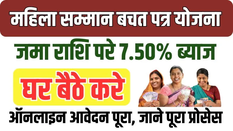 Mahila Samman Bachat Patra Yojana