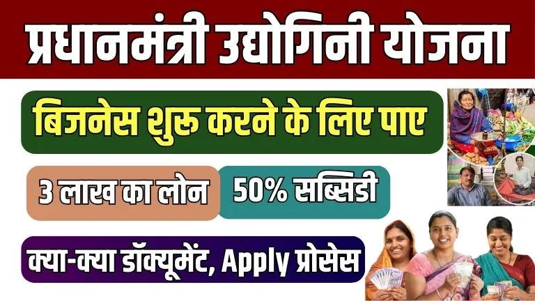 Udyogini Yojana Scheme