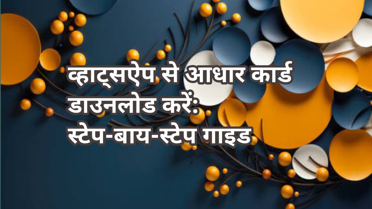 how to download aadhar card by whatsapp